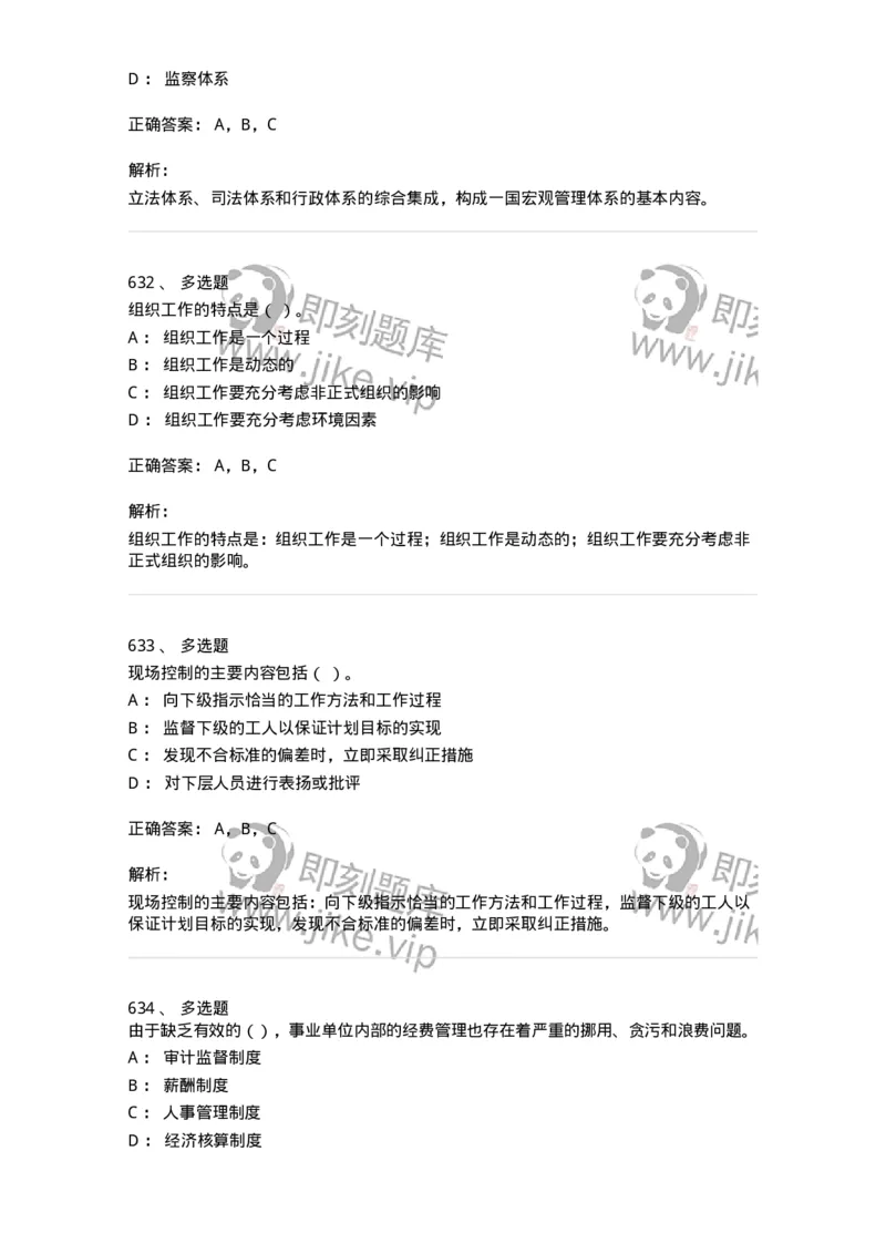 604-管理学基础-137241_军队文职(1)_01.军队文职真题-专业课_（全）版本一（历年真题+章节练习+模拟题）_管理学(军队文职)_章节练习_题目+解析