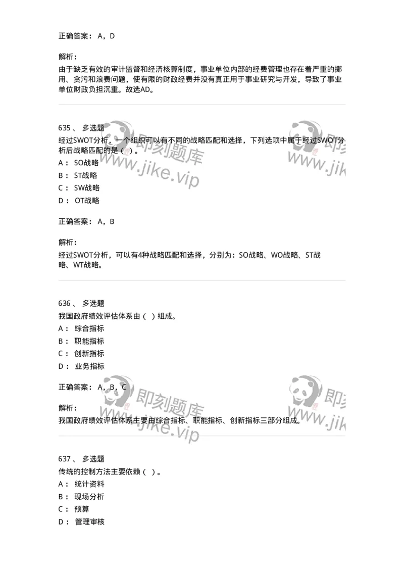 604-管理学基础-137241_军队文职(1)_01.军队文职真题-专业课_（全）版本一（历年真题+章节练习+模拟题）_管理学(军队文职)_章节练习_题目+解析