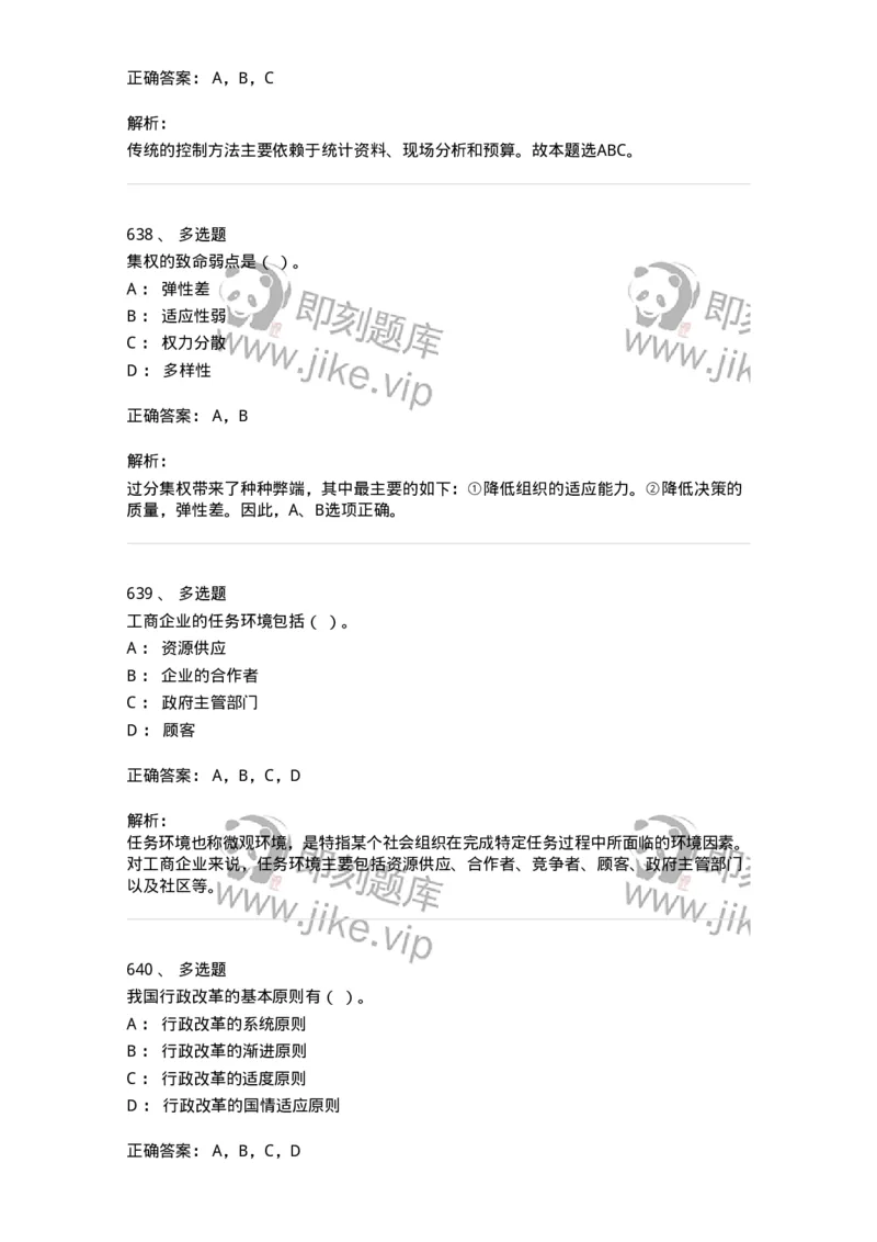 604-管理学基础-137241_军队文职(1)_01.军队文职真题-专业课_（全）版本一（历年真题+章节练习+模拟题）_管理学(军队文职)_章节练习_题目+解析