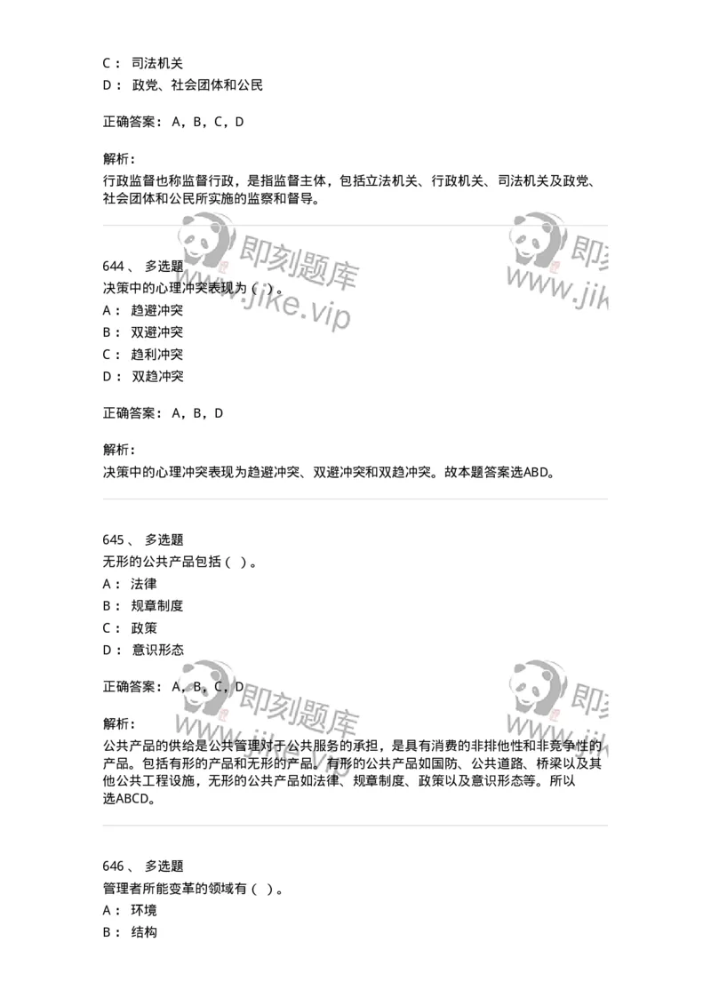 604-管理学基础-137241_军队文职(1)_01.军队文职真题-专业课_（全）版本一（历年真题+章节练习+模拟题）_管理学(军队文职)_章节练习_题目+解析