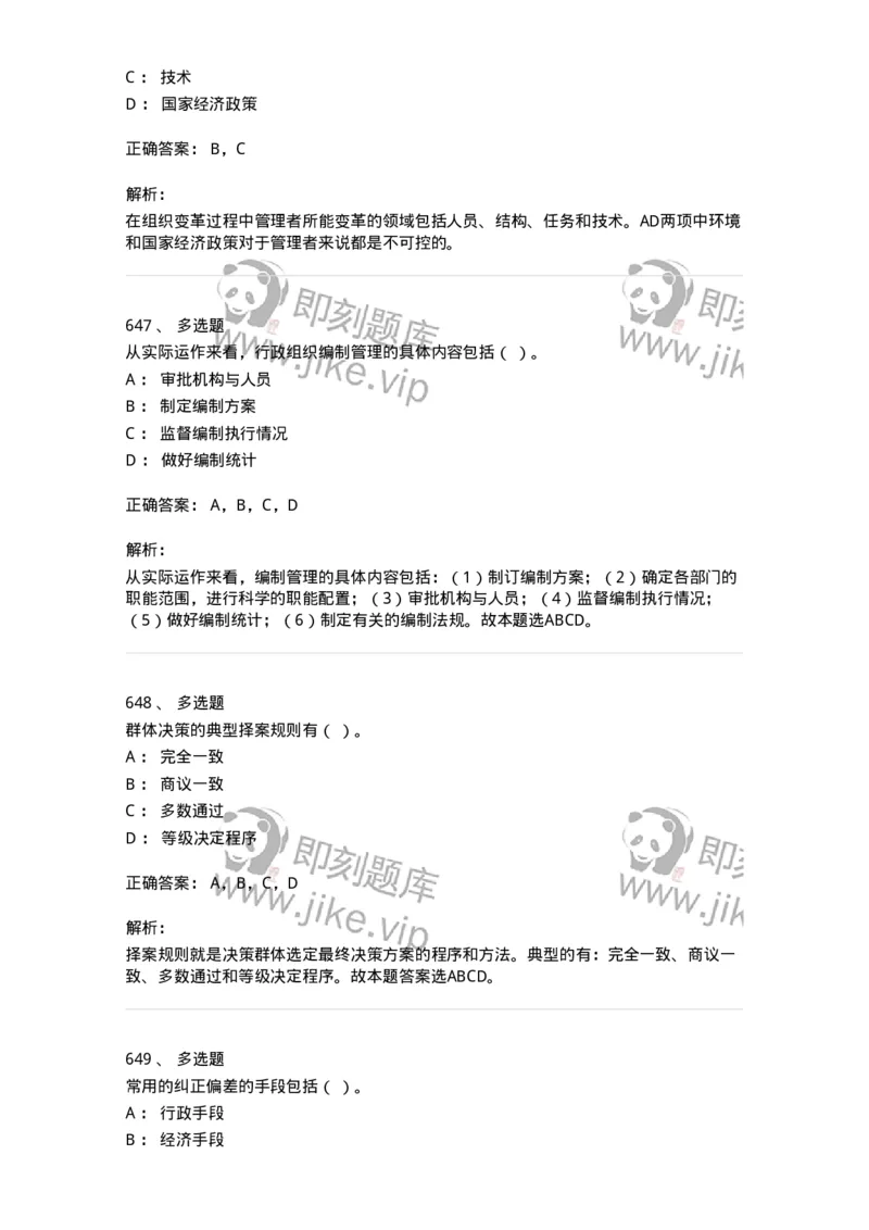 604-管理学基础-137241_军队文职(1)_01.军队文职真题-专业课_（全）版本一（历年真题+章节练习+模拟题）_管理学(军队文职)_章节练习_题目+解析