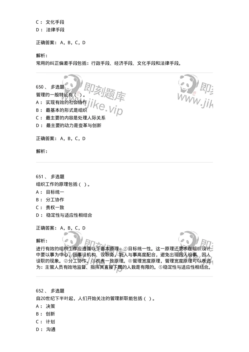 604-管理学基础-137241_军队文职(1)_01.军队文职真题-专业课_（全）版本一（历年真题+章节练习+模拟题）_管理学(军队文职)_章节练习_题目+解析