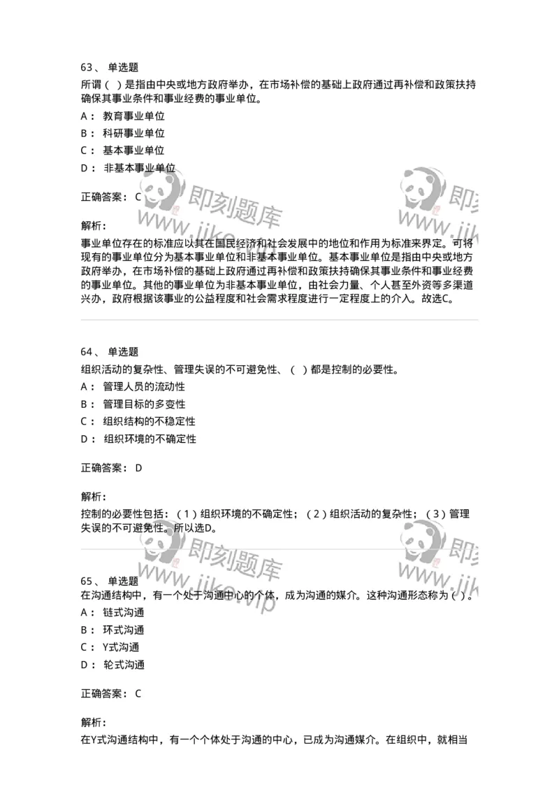 604-管理学基础-137241_军队文职(1)_01.军队文职真题-专业课_（全）版本一（历年真题+章节练习+模拟题）_管理学(军队文职)_章节练习_题目+解析