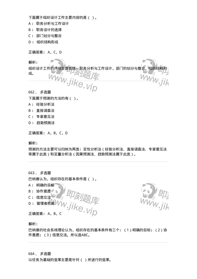 604-管理学基础-137241_军队文职(1)_01.军队文职真题-专业课_（全）版本一（历年真题+章节练习+模拟题）_管理学(军队文职)_章节练习_题目+解析