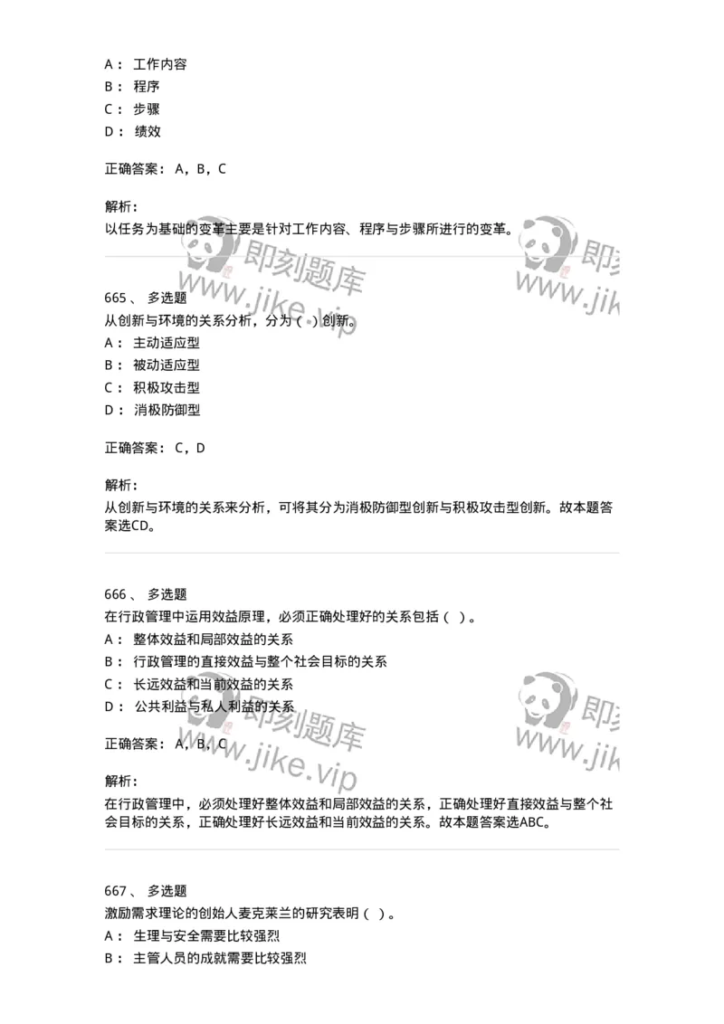 604-管理学基础-137241_军队文职(1)_01.军队文职真题-专业课_（全）版本一（历年真题+章节练习+模拟题）_管理学(军队文职)_章节练习_题目+解析