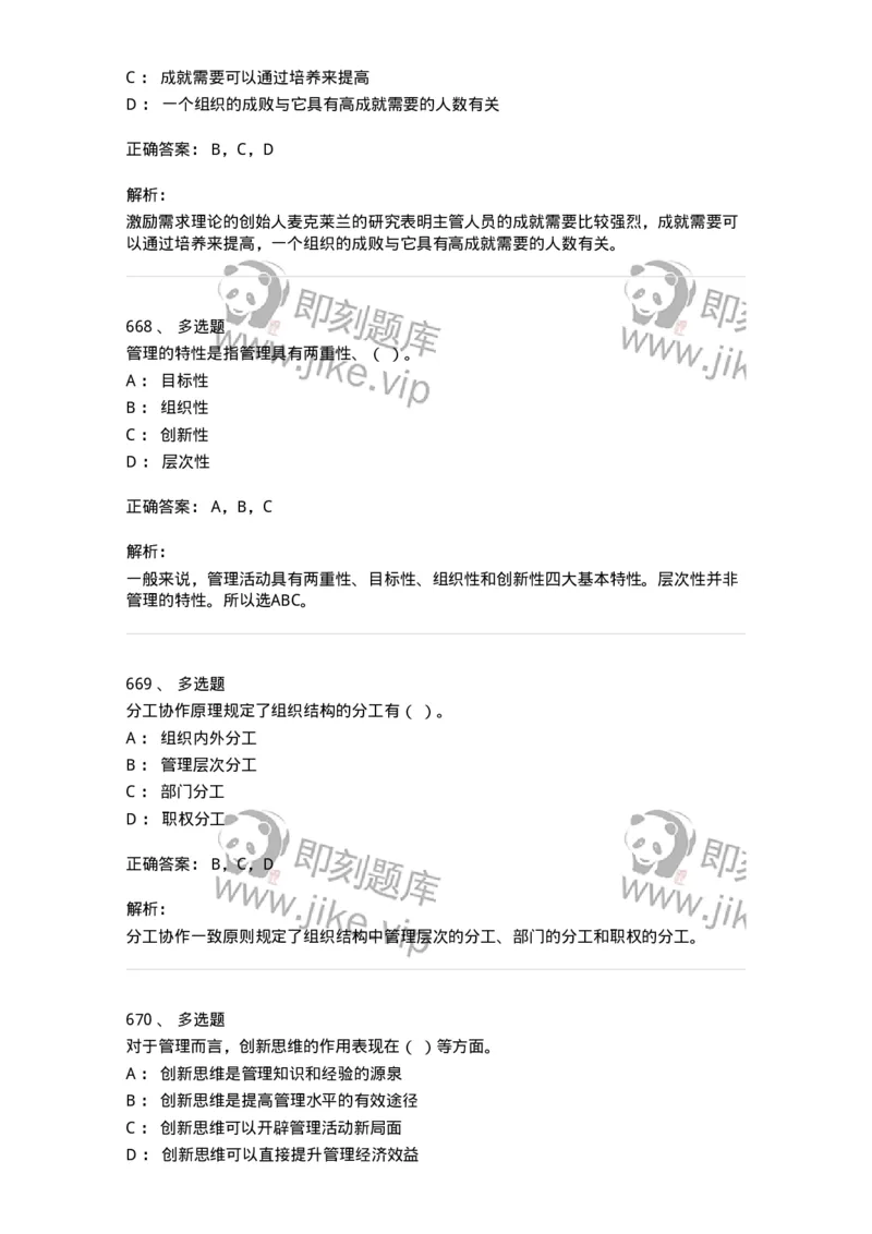 604-管理学基础-137241_军队文职(1)_01.军队文职真题-专业课_（全）版本一（历年真题+章节练习+模拟题）_管理学(军队文职)_章节练习_题目+解析