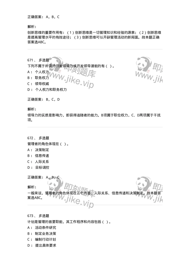 604-管理学基础-137241_军队文职(1)_01.军队文职真题-专业课_（全）版本一（历年真题+章节练习+模拟题）_管理学(军队文职)_章节练习_题目+解析