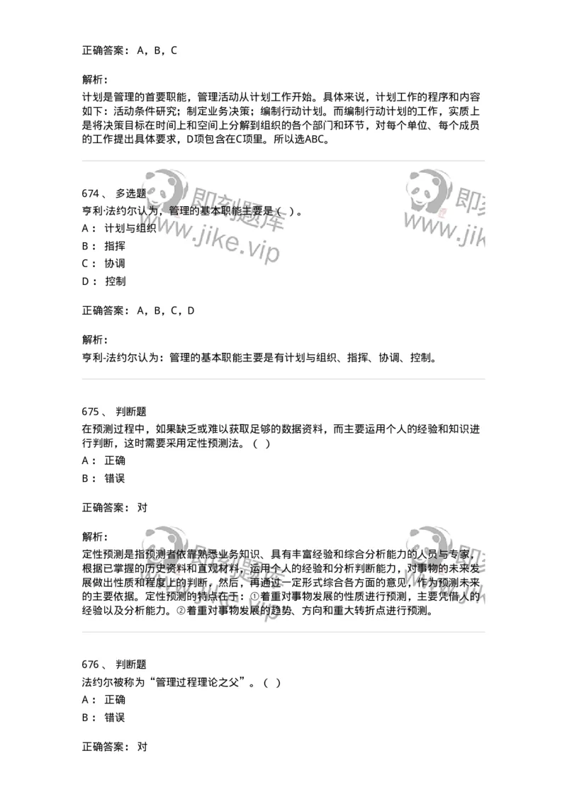 604-管理学基础-137241_军队文职(1)_01.军队文职真题-专业课_（全）版本一（历年真题+章节练习+模拟题）_管理学(军队文职)_章节练习_题目+解析