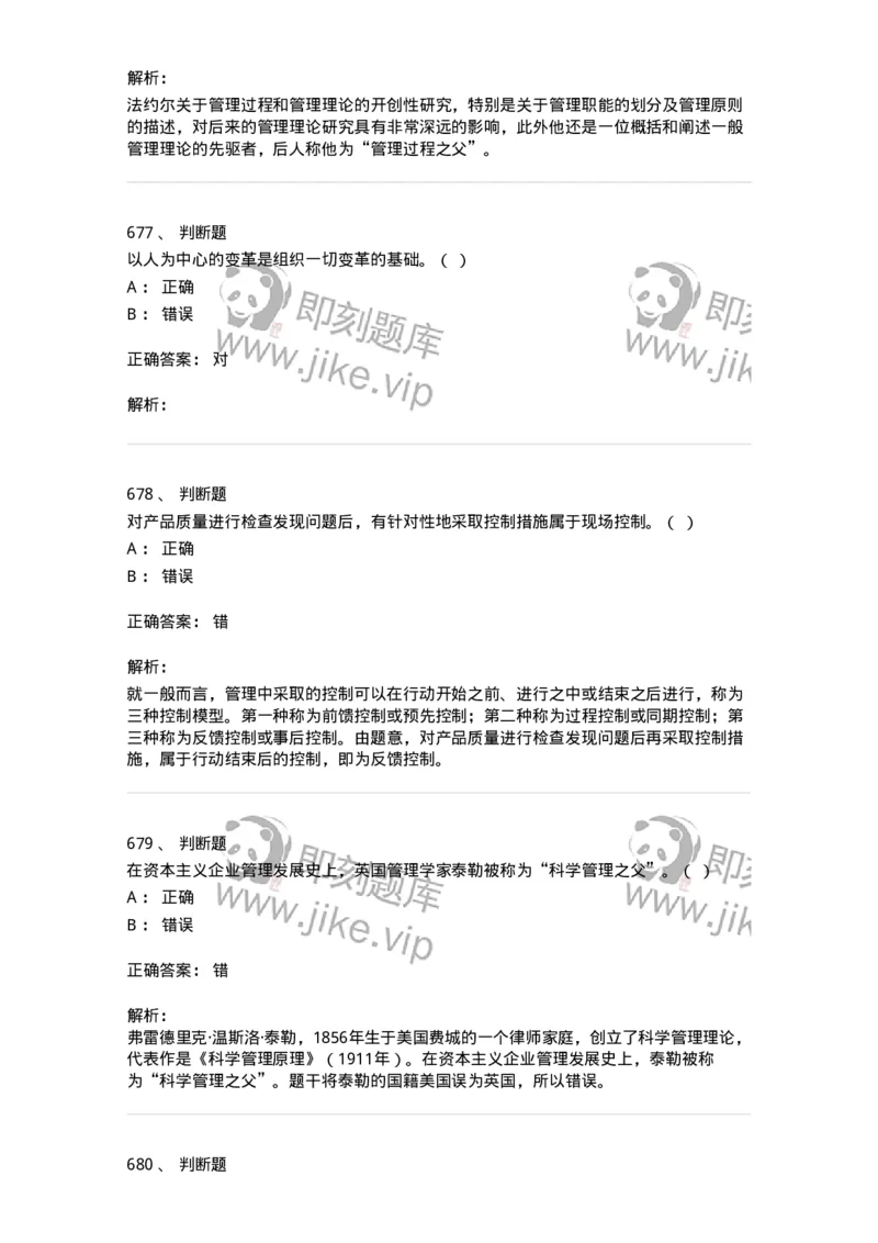 604-管理学基础-137241_军队文职(1)_01.军队文职真题-专业课_（全）版本一（历年真题+章节练习+模拟题）_管理学(军队文职)_章节练习_题目+解析