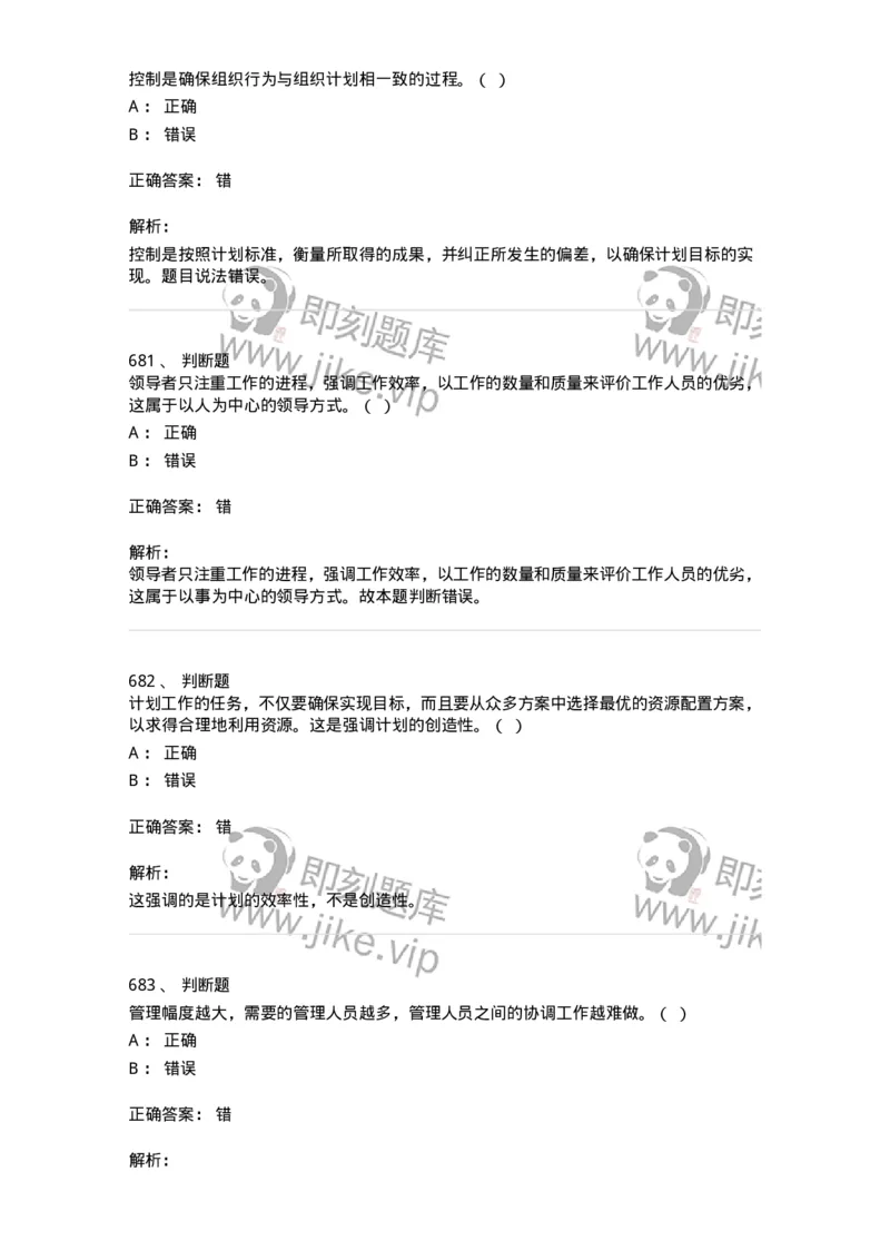 604-管理学基础-137241_军队文职(1)_01.军队文职真题-专业课_（全）版本一（历年真题+章节练习+模拟题）_管理学(军队文职)_章节练习_题目+解析