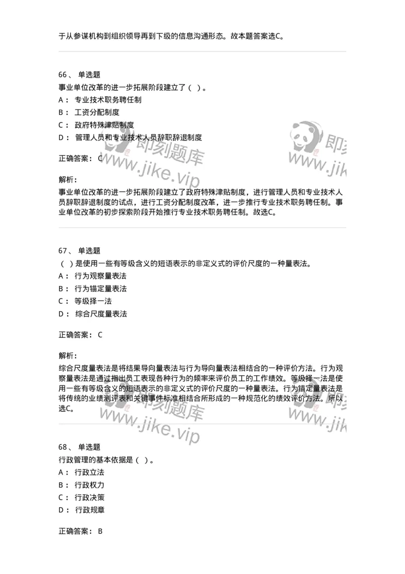 604-管理学基础-137241_军队文职(1)_01.军队文职真题-专业课_（全）版本一（历年真题+章节练习+模拟题）_管理学(军队文职)_章节练习_题目+解析