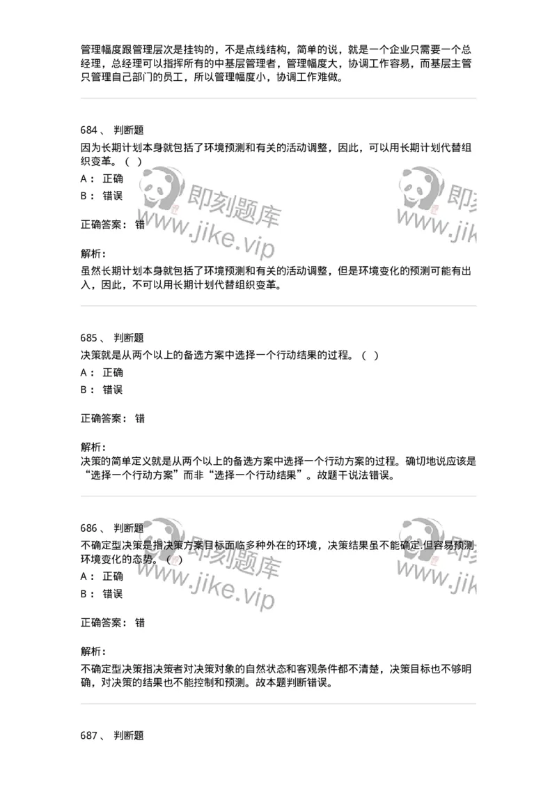 604-管理学基础-137241_军队文职(1)_01.军队文职真题-专业课_（全）版本一（历年真题+章节练习+模拟题）_管理学(军队文职)_章节练习_题目+解析