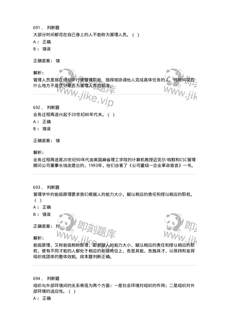 604-管理学基础-137241_军队文职(1)_01.军队文职真题-专业课_（全）版本一（历年真题+章节练习+模拟题）_管理学(军队文职)_章节练习_题目+解析