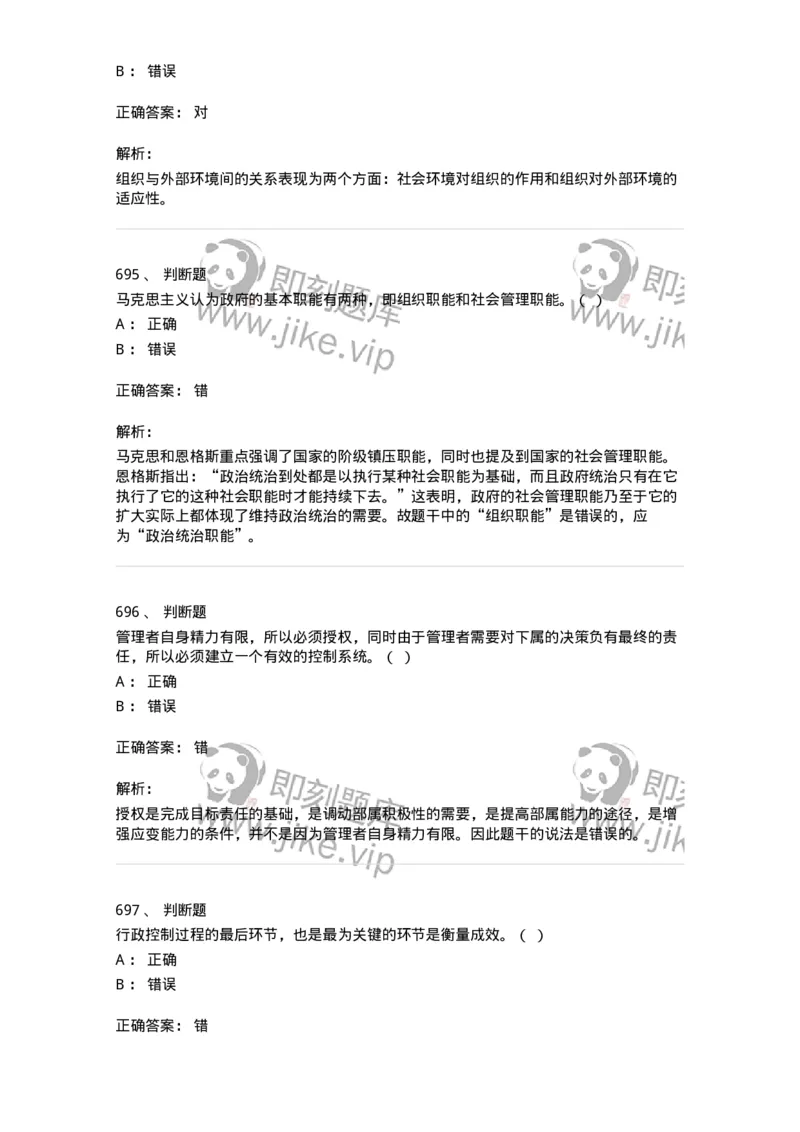 604-管理学基础-137241_军队文职(1)_01.军队文职真题-专业课_（全）版本一（历年真题+章节练习+模拟题）_管理学(军队文职)_章节练习_题目+解析