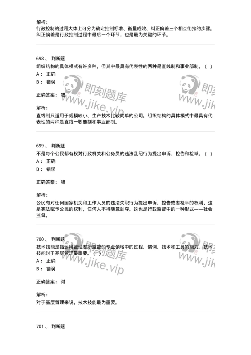 604-管理学基础-137241_军队文职(1)_01.军队文职真题-专业课_（全）版本一（历年真题+章节练习+模拟题）_管理学(军队文职)_章节练习_题目+解析