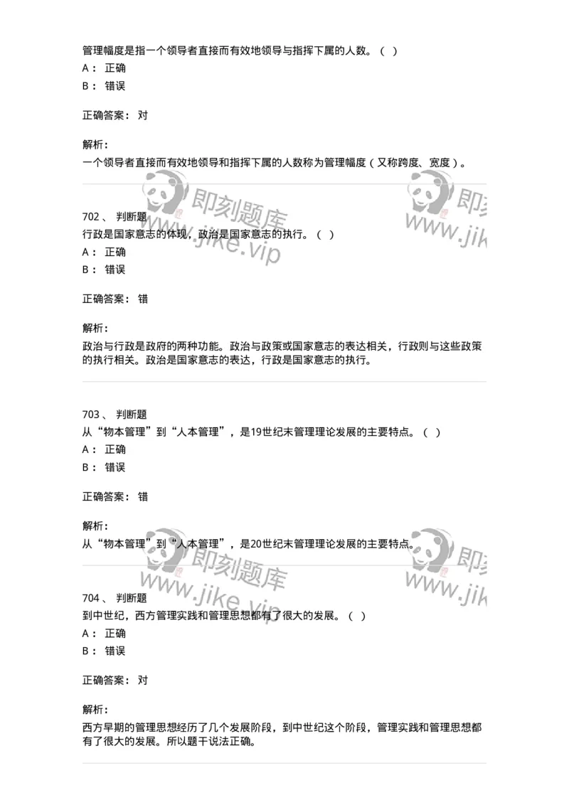 604-管理学基础-137241_军队文职(1)_01.军队文职真题-专业课_（全）版本一（历年真题+章节练习+模拟题）_管理学(军队文职)_章节练习_题目+解析