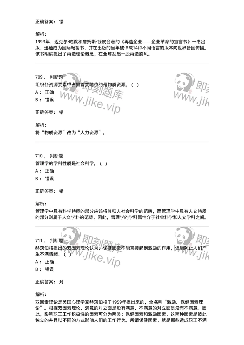 604-管理学基础-137241_军队文职(1)_01.军队文职真题-专业课_（全）版本一（历年真题+章节练习+模拟题）_管理学(军队文职)_章节练习_题目+解析