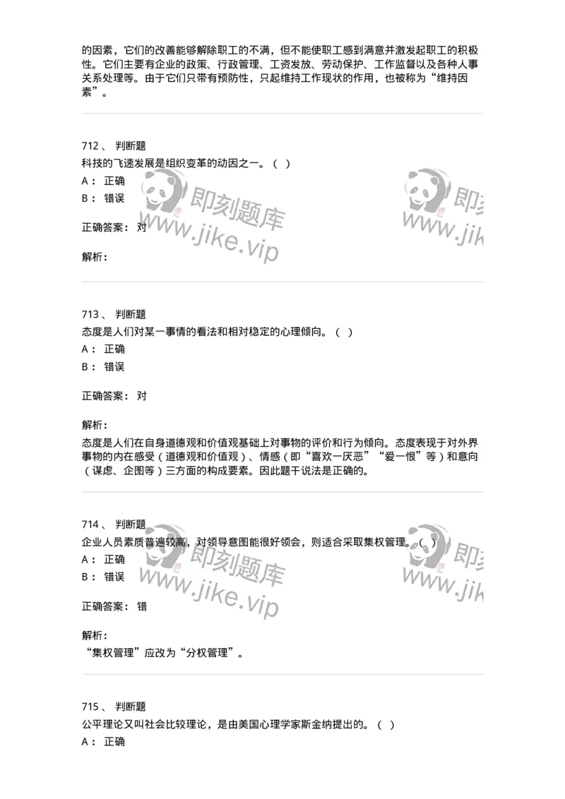 604-管理学基础-137241_军队文职(1)_01.军队文职真题-专业课_（全）版本一（历年真题+章节练习+模拟题）_管理学(军队文职)_章节练习_题目+解析