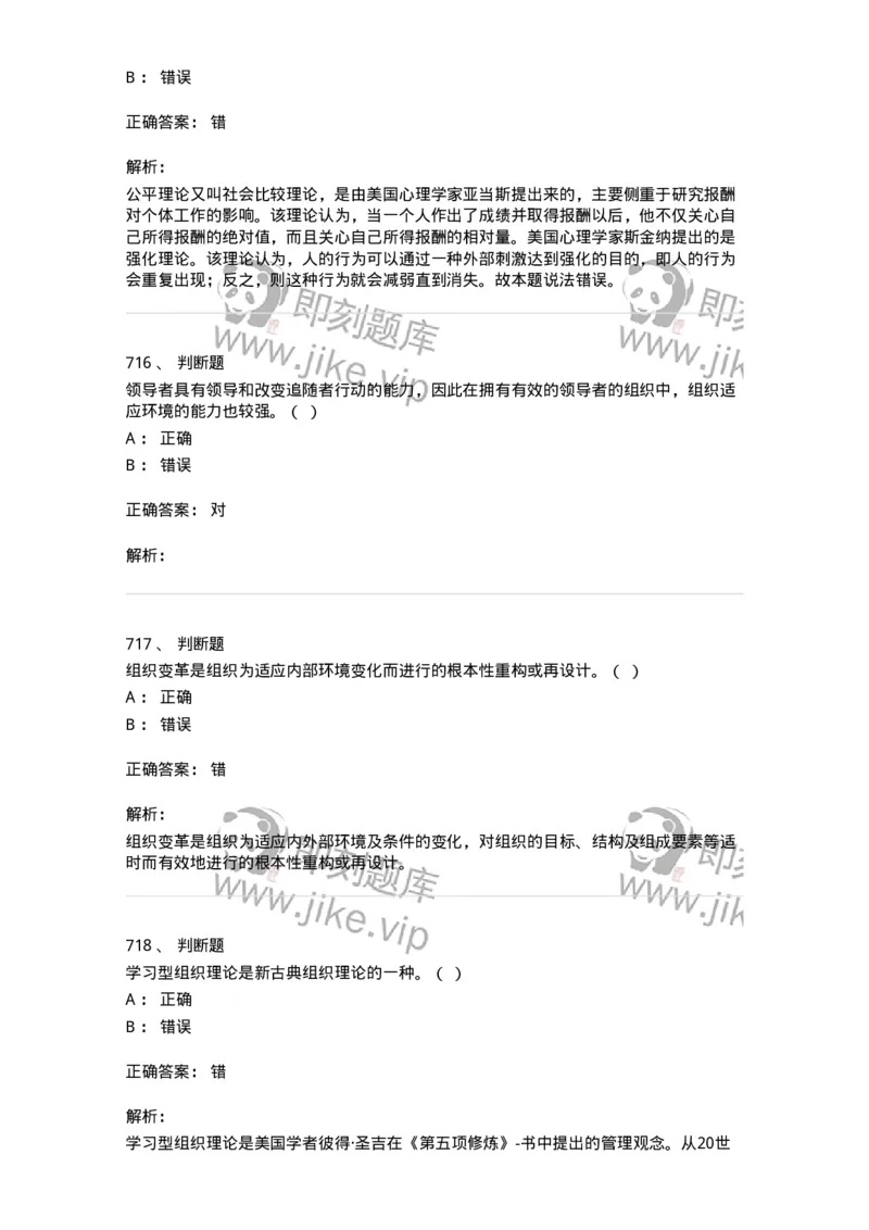 604-管理学基础-137241_军队文职(1)_01.军队文职真题-专业课_（全）版本一（历年真题+章节练习+模拟题）_管理学(军队文职)_章节练习_题目+解析