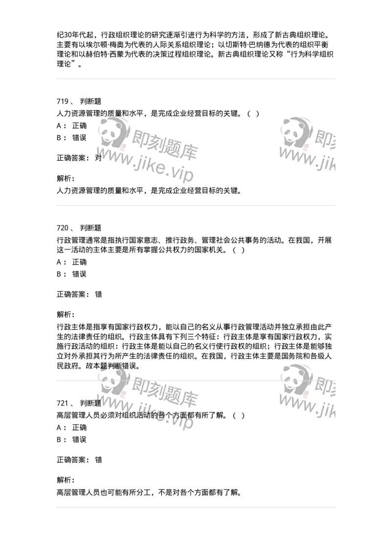 604-管理学基础-137241_军队文职(1)_01.军队文职真题-专业课_（全）版本一（历年真题+章节练习+模拟题）_管理学(军队文职)_章节练习_题目+解析