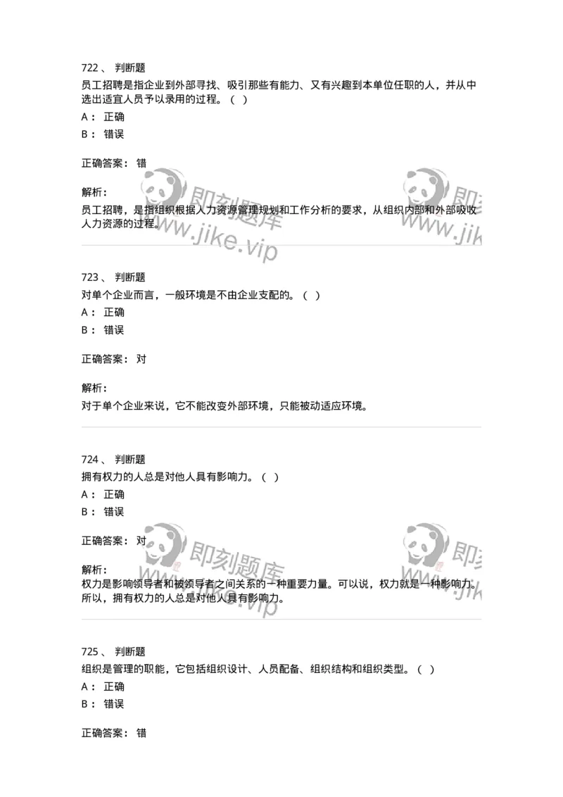 604-管理学基础-137241_军队文职(1)_01.军队文职真题-专业课_（全）版本一（历年真题+章节练习+模拟题）_管理学(军队文职)_章节练习_题目+解析