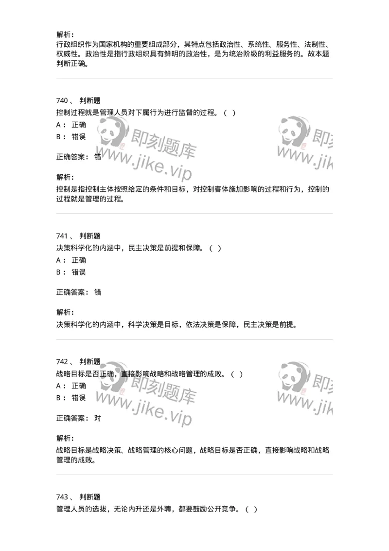 604-管理学基础-137241_军队文职(1)_01.军队文职真题-专业课_（全）版本一（历年真题+章节练习+模拟题）_管理学(军队文职)_章节练习_题目+解析