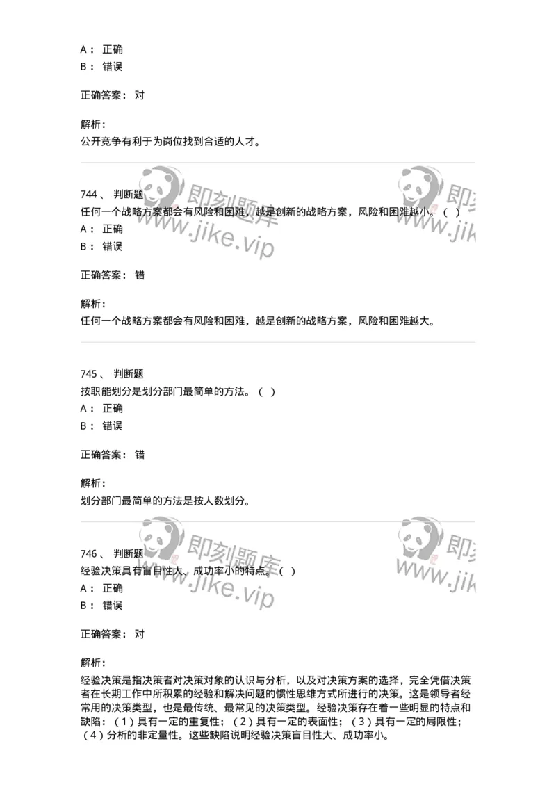 604-管理学基础-137241_军队文职(1)_01.军队文职真题-专业课_（全）版本一（历年真题+章节练习+模拟题）_管理学(军队文职)_章节练习_题目+解析