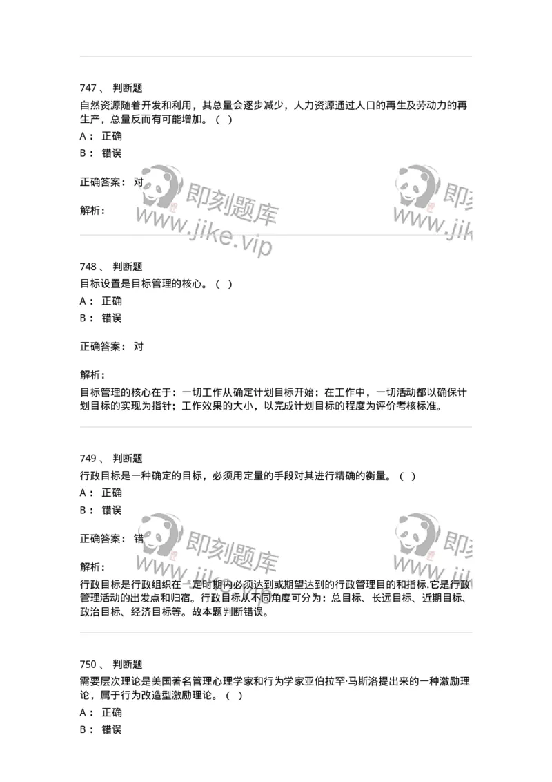 604-管理学基础-137241_军队文职(1)_01.军队文职真题-专业课_（全）版本一（历年真题+章节练习+模拟题）_管理学(军队文职)_章节练习_题目+解析