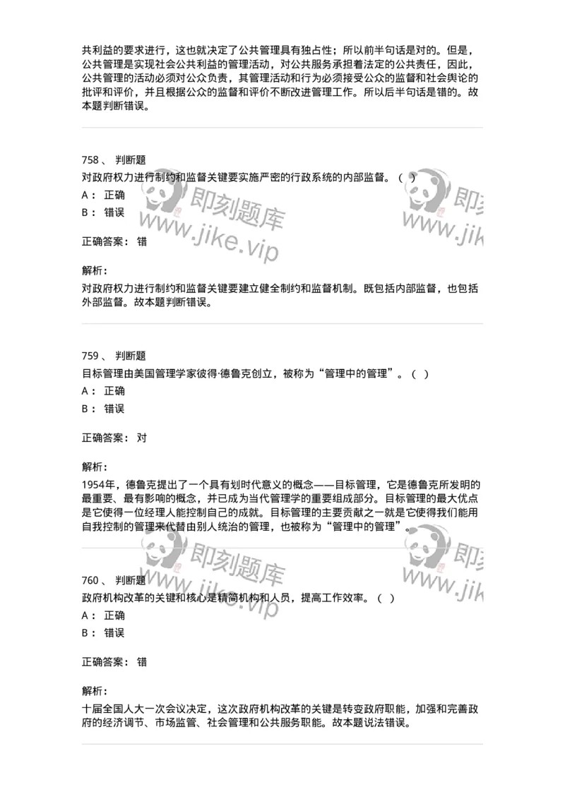 604-管理学基础-137241_军队文职(1)_01.军队文职真题-专业课_（全）版本一（历年真题+章节练习+模拟题）_管理学(军队文职)_章节练习_题目+解析