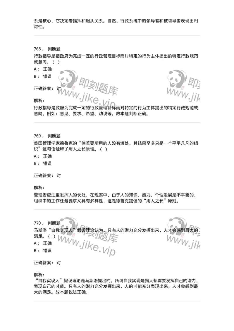 604-管理学基础-137241_军队文职(1)_01.军队文职真题-专业课_（全）版本一（历年真题+章节练习+模拟题）_管理学(军队文职)_章节练习_题目+解析