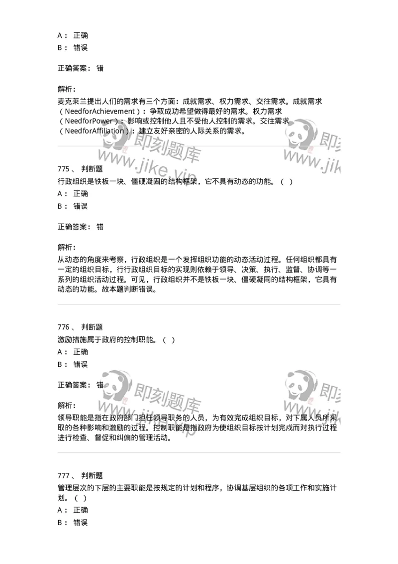 604-管理学基础-137241_军队文职(1)_01.军队文职真题-专业课_（全）版本一（历年真题+章节练习+模拟题）_管理学(军队文职)_章节练习_题目+解析