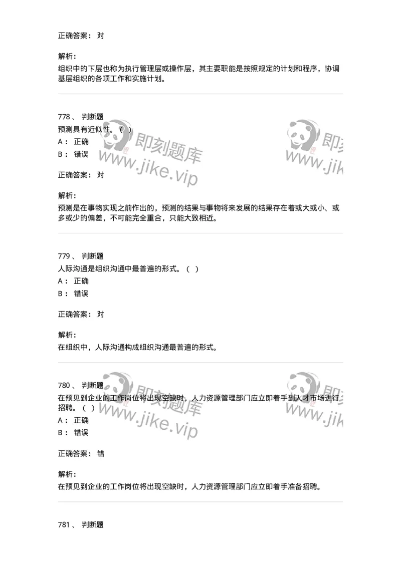 604-管理学基础-137241_军队文职(1)_01.军队文职真题-专业课_（全）版本一（历年真题+章节练习+模拟题）_管理学(军队文职)_章节练习_题目+解析