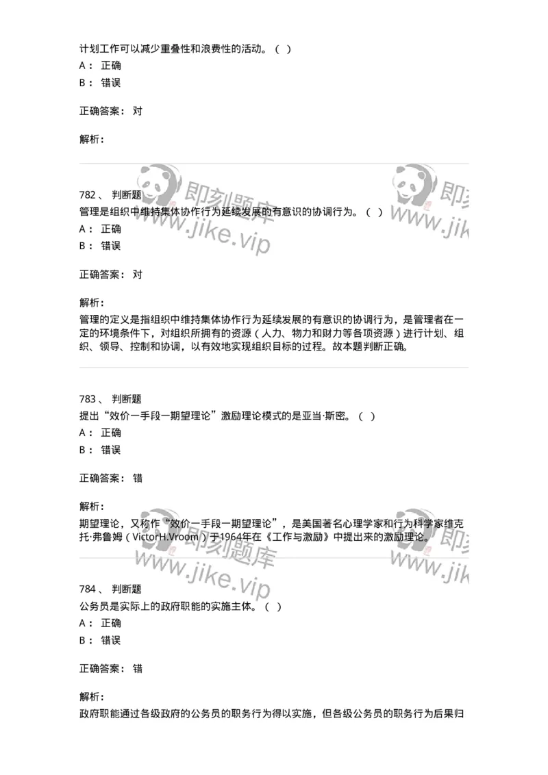 604-管理学基础-137241_军队文职(1)_01.军队文职真题-专业课_（全）版本一（历年真题+章节练习+模拟题）_管理学(军队文职)_章节练习_题目+解析