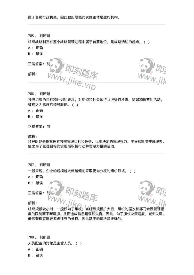 604-管理学基础-137241_军队文职(1)_01.军队文职真题-专业课_（全）版本一（历年真题+章节练习+模拟题）_管理学(军队文职)_章节练习_题目+解析