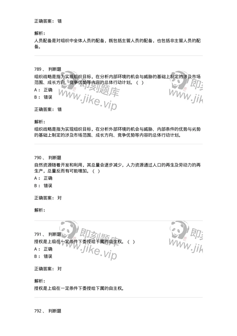 604-管理学基础-137241_军队文职(1)_01.军队文职真题-专业课_（全）版本一（历年真题+章节练习+模拟题）_管理学(军队文职)_章节练习_题目+解析