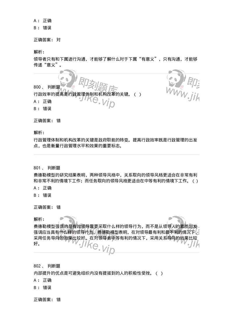 604-管理学基础-137241_军队文职(1)_01.军队文职真题-专业课_（全）版本一（历年真题+章节练习+模拟题）_管理学(军队文职)_章节练习_题目+解析