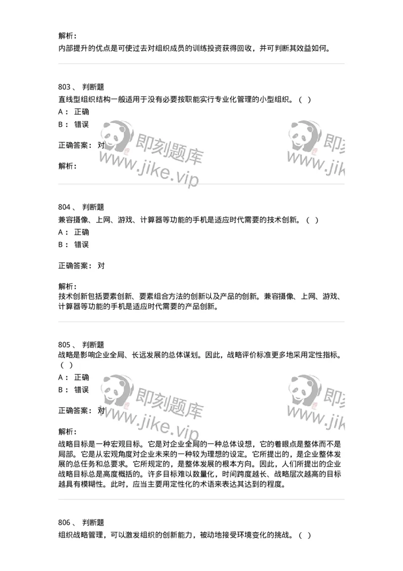 604-管理学基础-137241_军队文职(1)_01.军队文职真题-专业课_（全）版本一（历年真题+章节练习+模拟题）_管理学(军队文职)_章节练习_题目+解析