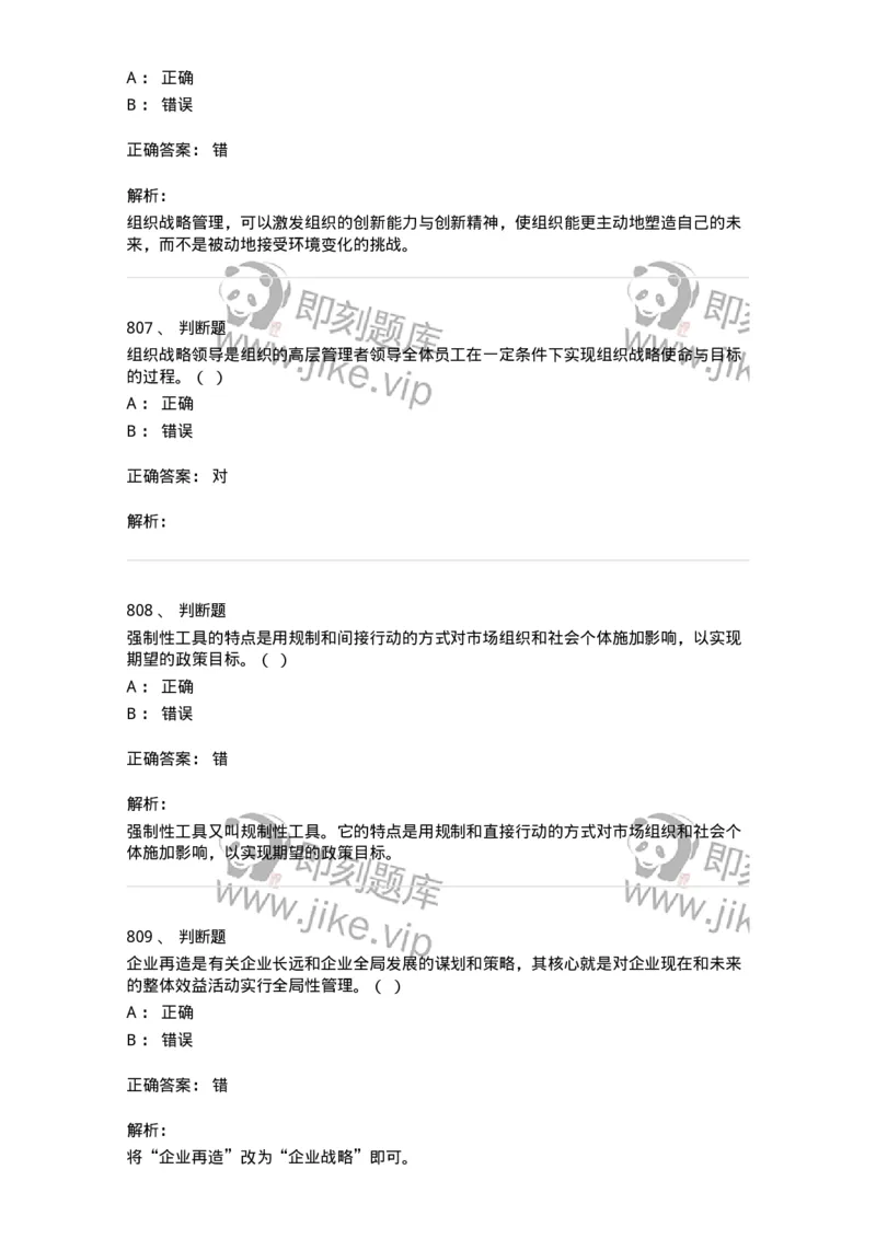 604-管理学基础-137241_军队文职(1)_01.军队文职真题-专业课_（全）版本一（历年真题+章节练习+模拟题）_管理学(军队文职)_章节练习_题目+解析