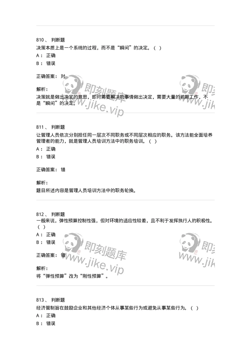 604-管理学基础-137241_军队文职(1)_01.军队文职真题-专业课_（全）版本一（历年真题+章节练习+模拟题）_管理学(军队文职)_章节练习_题目+解析