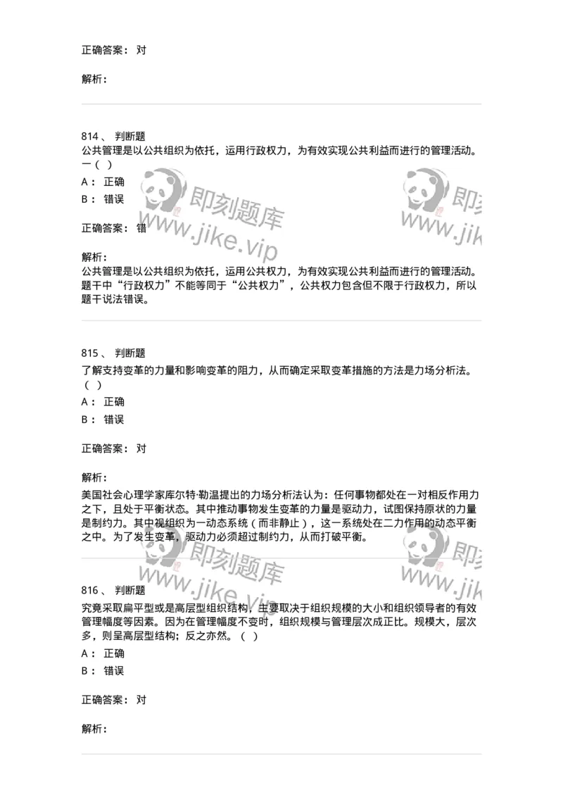 604-管理学基础-137241_军队文职(1)_01.军队文职真题-专业课_（全）版本一（历年真题+章节练习+模拟题）_管理学(军队文职)_章节练习_题目+解析