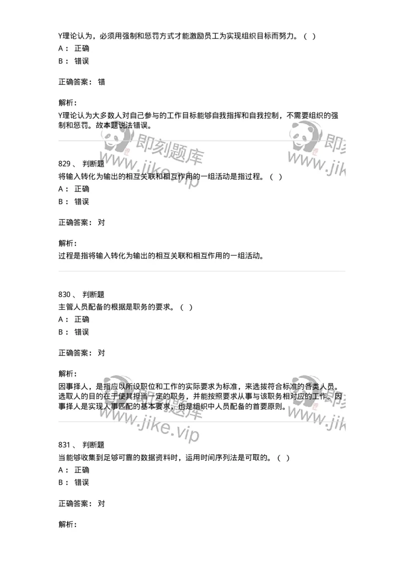 604-管理学基础-137241_军队文职(1)_01.军队文职真题-专业课_（全）版本一（历年真题+章节练习+模拟题）_管理学(军队文职)_章节练习_题目+解析