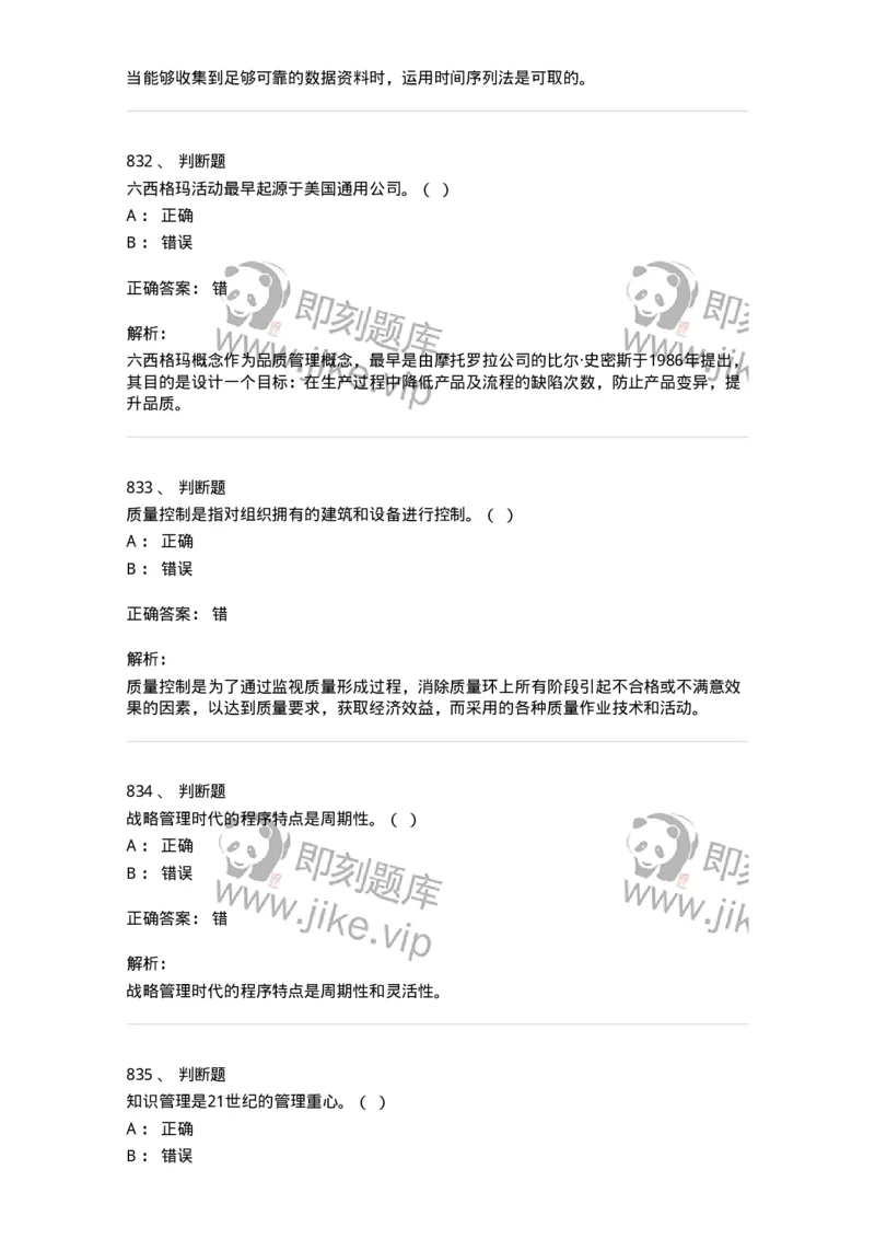 604-管理学基础-137241_军队文职(1)_01.军队文职真题-专业课_（全）版本一（历年真题+章节练习+模拟题）_管理学(军队文职)_章节练习_题目+解析