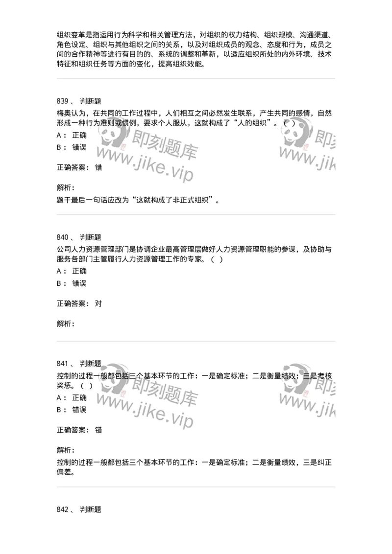 604-管理学基础-137241_军队文职(1)_01.军队文职真题-专业课_（全）版本一（历年真题+章节练习+模拟题）_管理学(军队文职)_章节练习_题目+解析