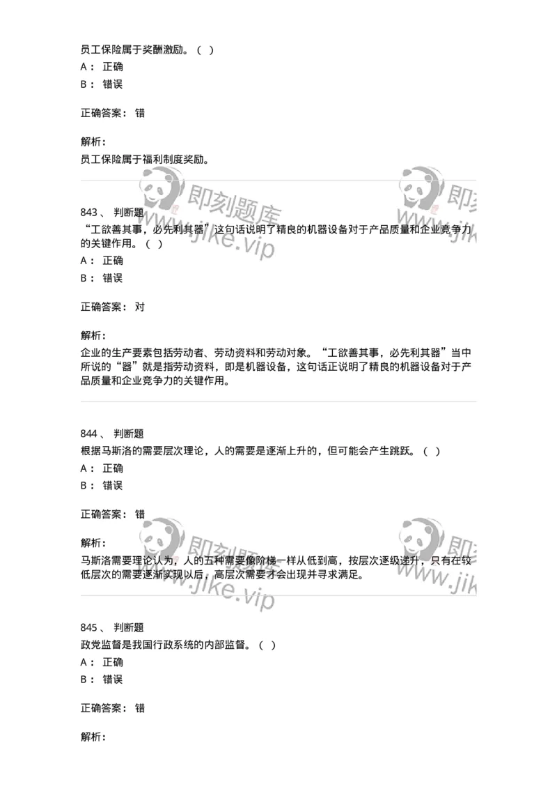 604-管理学基础-137241_军队文职(1)_01.军队文职真题-专业课_（全）版本一（历年真题+章节练习+模拟题）_管理学(军队文职)_章节练习_题目+解析