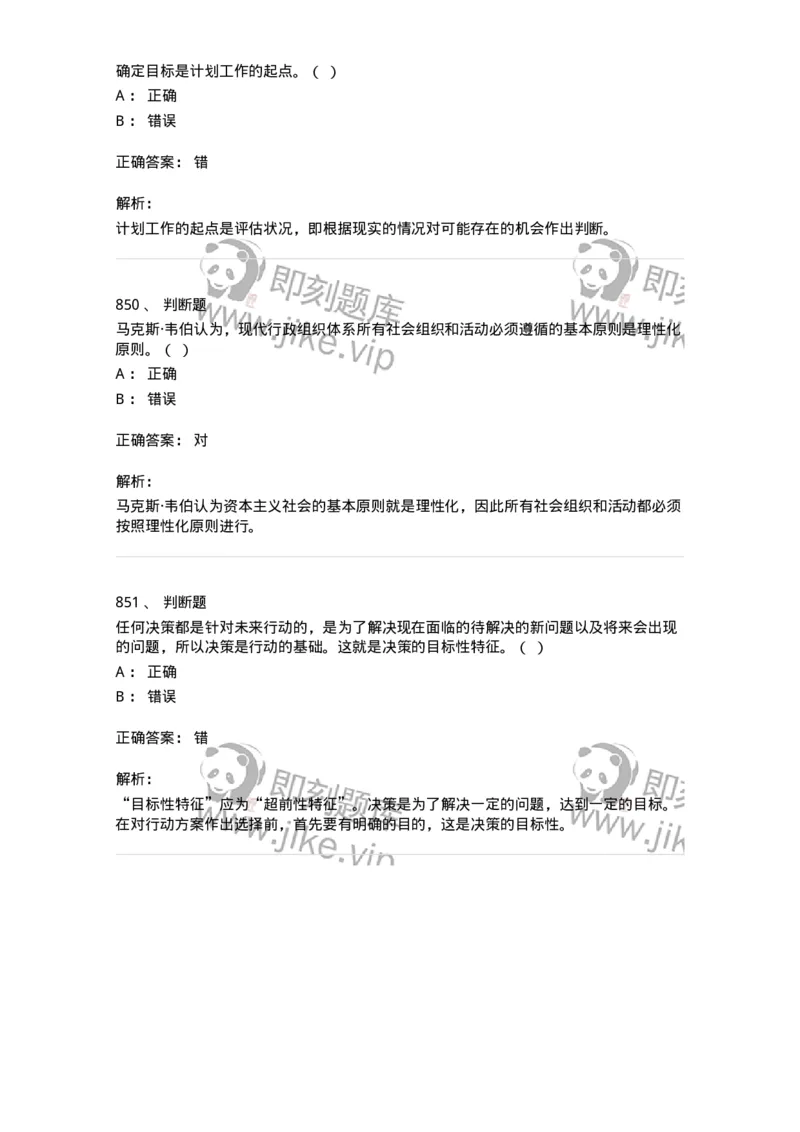 604-管理学基础-137241_军队文职(1)_01.军队文职真题-专业课_（全）版本一（历年真题+章节练习+模拟题）_管理学(军队文职)_章节练习_题目+解析
