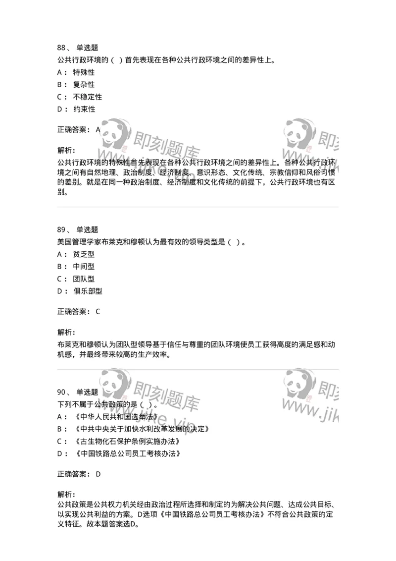 604-管理学基础-137241_军队文职(1)_01.军队文职真题-专业课_（全）版本一（历年真题+章节练习+模拟题）_管理学(军队文职)_章节练习_题目+解析