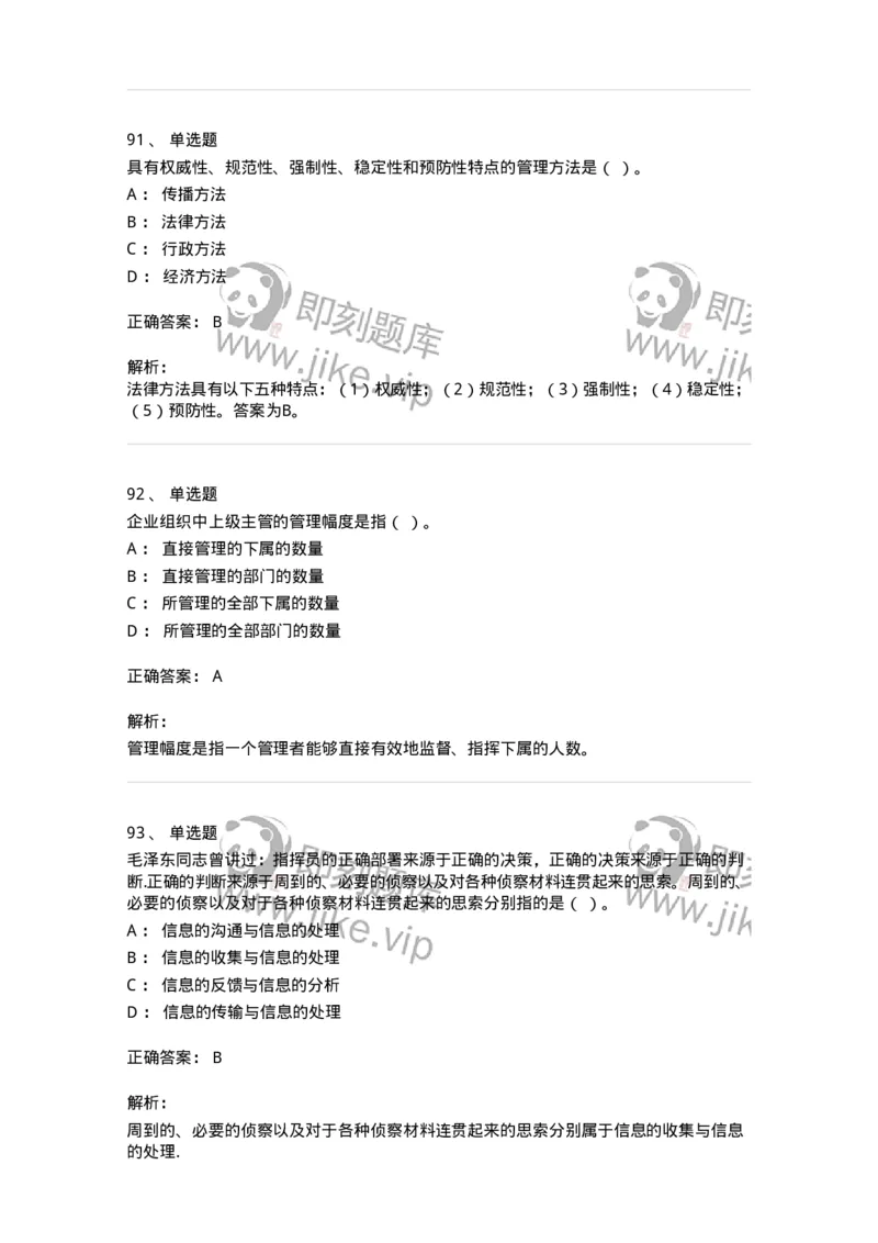 604-管理学基础-137241_军队文职(1)_01.军队文职真题-专业课_（全）版本一（历年真题+章节练习+模拟题）_管理学(军队文职)_章节练习_题目+解析