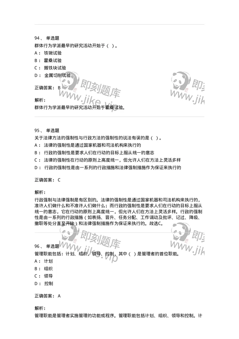 604-管理学基础-137241_军队文职(1)_01.军队文职真题-专业课_（全）版本一（历年真题+章节练习+模拟题）_管理学(军队文职)_章节练习_题目+解析