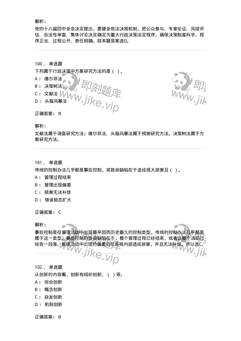 604-管理学基础-137241_军队文职(1)_01.军队文职真题-专业课_（全）版本一（历年真题+章节练习+模拟题）_管理学(军队文职)_章节练习_题目+解析