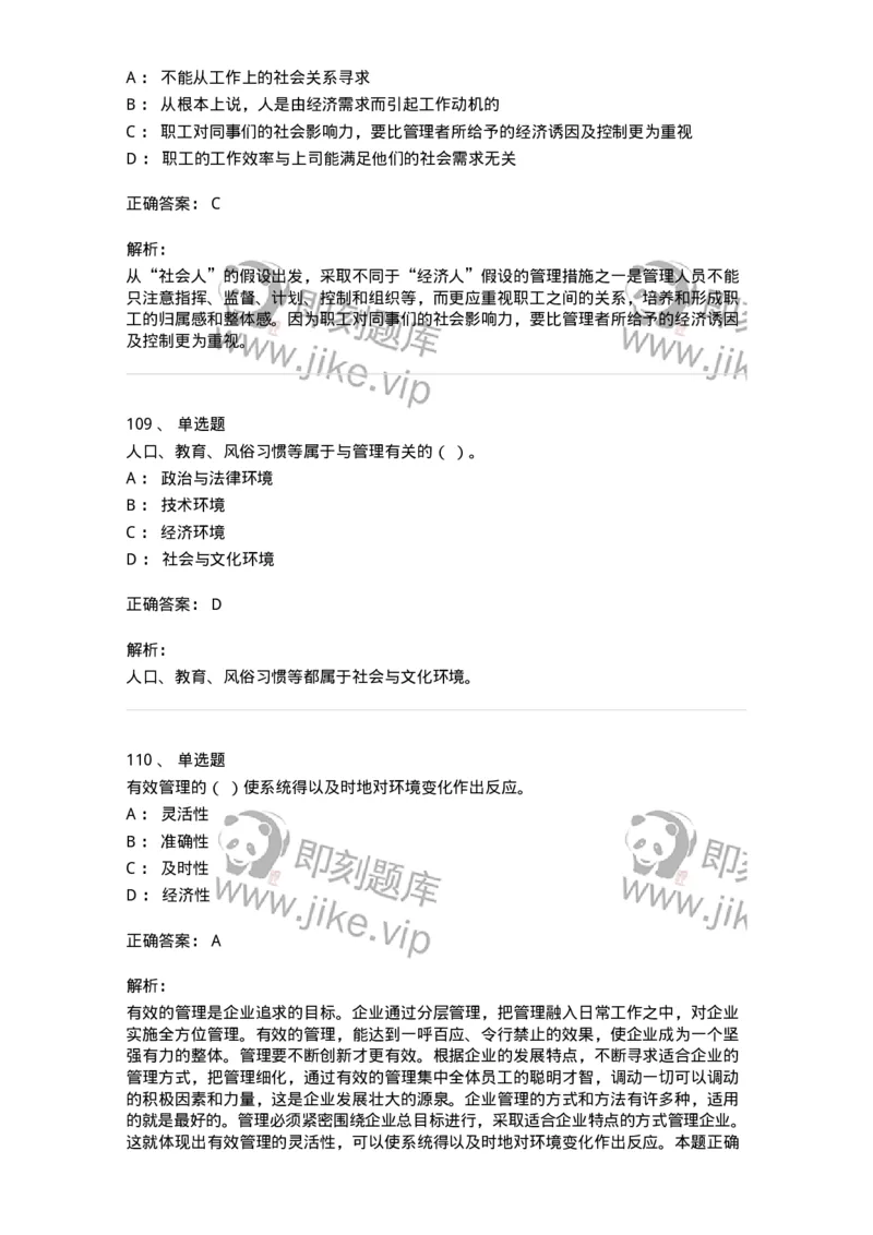 604-管理学基础-137241_军队文职(1)_01.军队文职真题-专业课_（全）版本一（历年真题+章节练习+模拟题）_管理学(军队文职)_章节练习_题目+解析